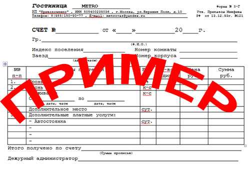 Чек за проживание в гостинице в Москве