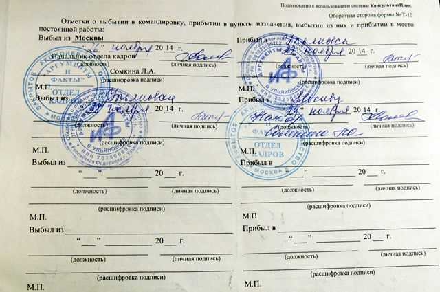 Чеки для командировочных в Челябинске