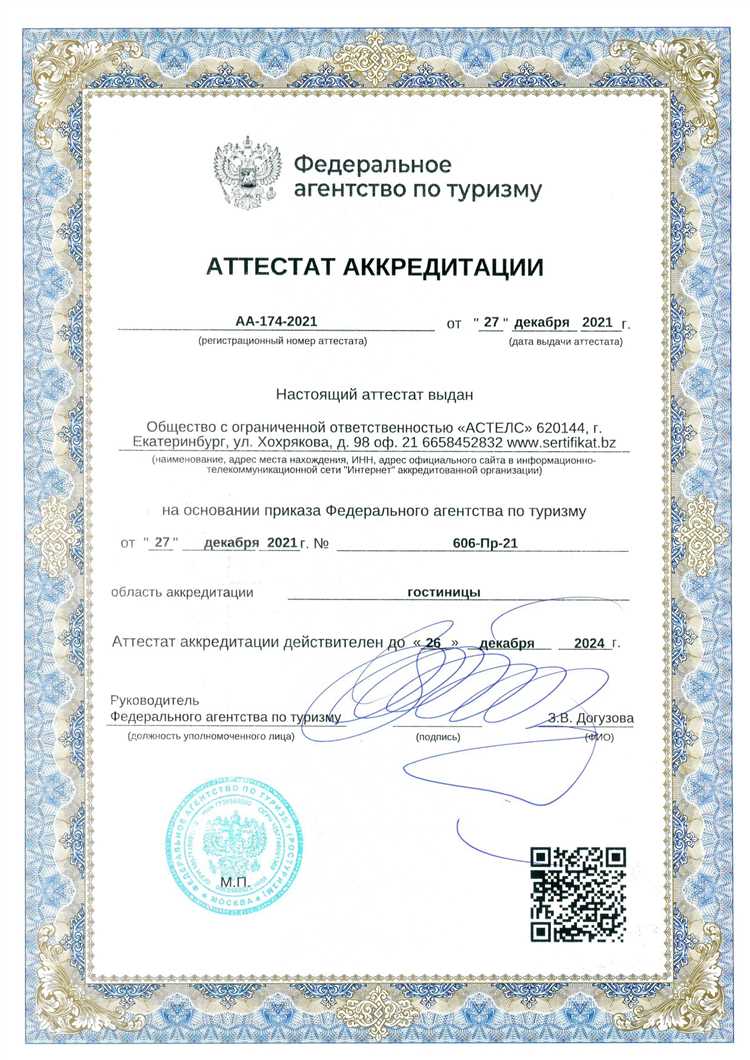Чеки гостиницы с подтверждением в Новосибирске