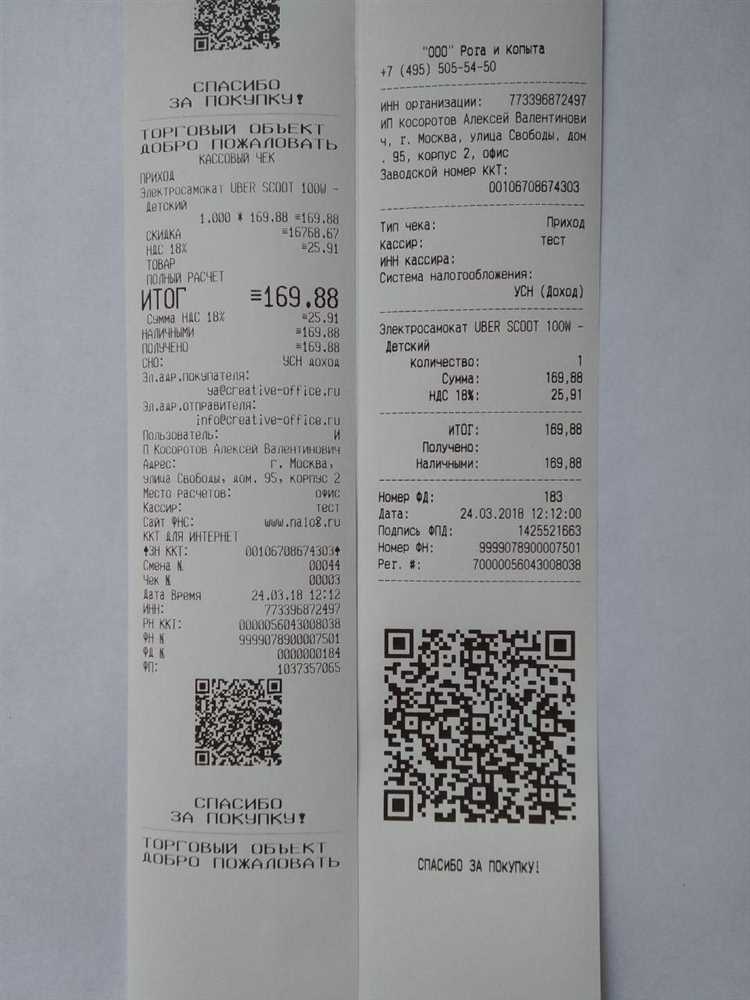 Чеки с qr кодом в Челябинске