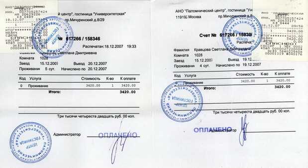 Кассовые чеки и гостиничные чеки