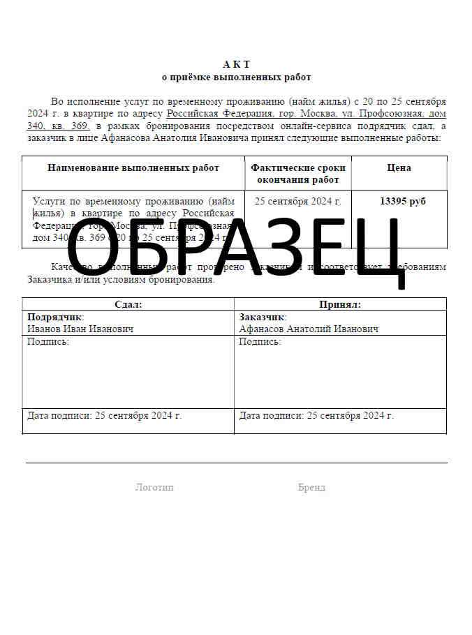 Отчетные документы за проживание в гостинице в Москве