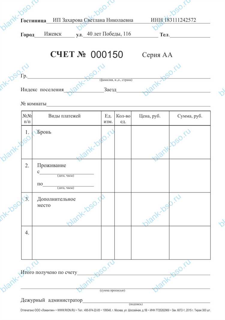 Отчетные документы за проживание в гостинице в Самаре